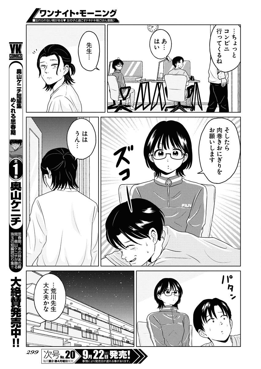 One Night - Morning Chapter 110 3ページ