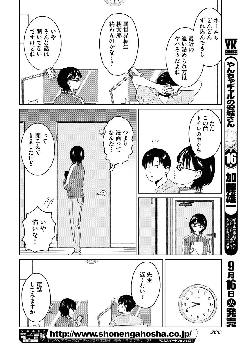 One Night - Morning Chapter 110 4ページ