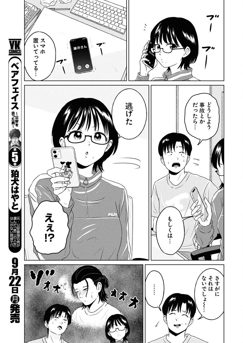 One Night - Morning Chapter 110 5ページ