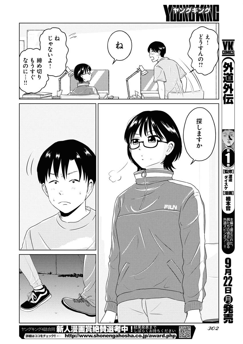 One Night - Morning Chapter 110 6ページ