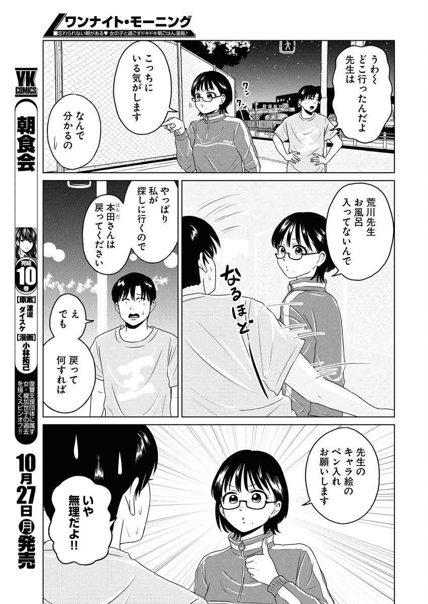 One Night - Morning Chapter 110 7ページ