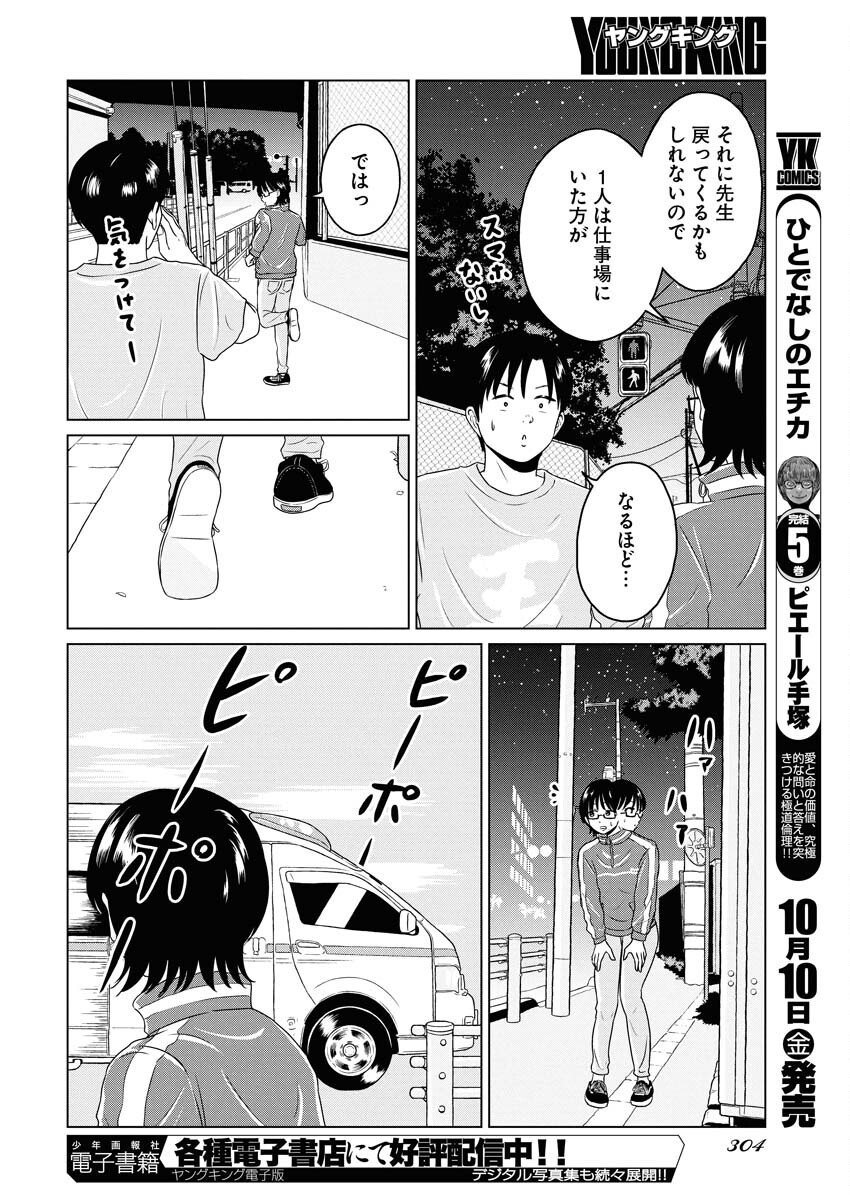 One Night - Morning Chapter 110 8ページ