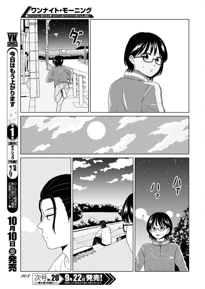 One Night - Morning Chapter 110 9ページ