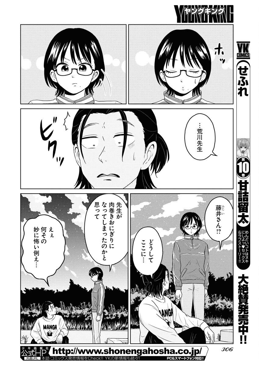 One Night - Morning Chapter 110 10ページ