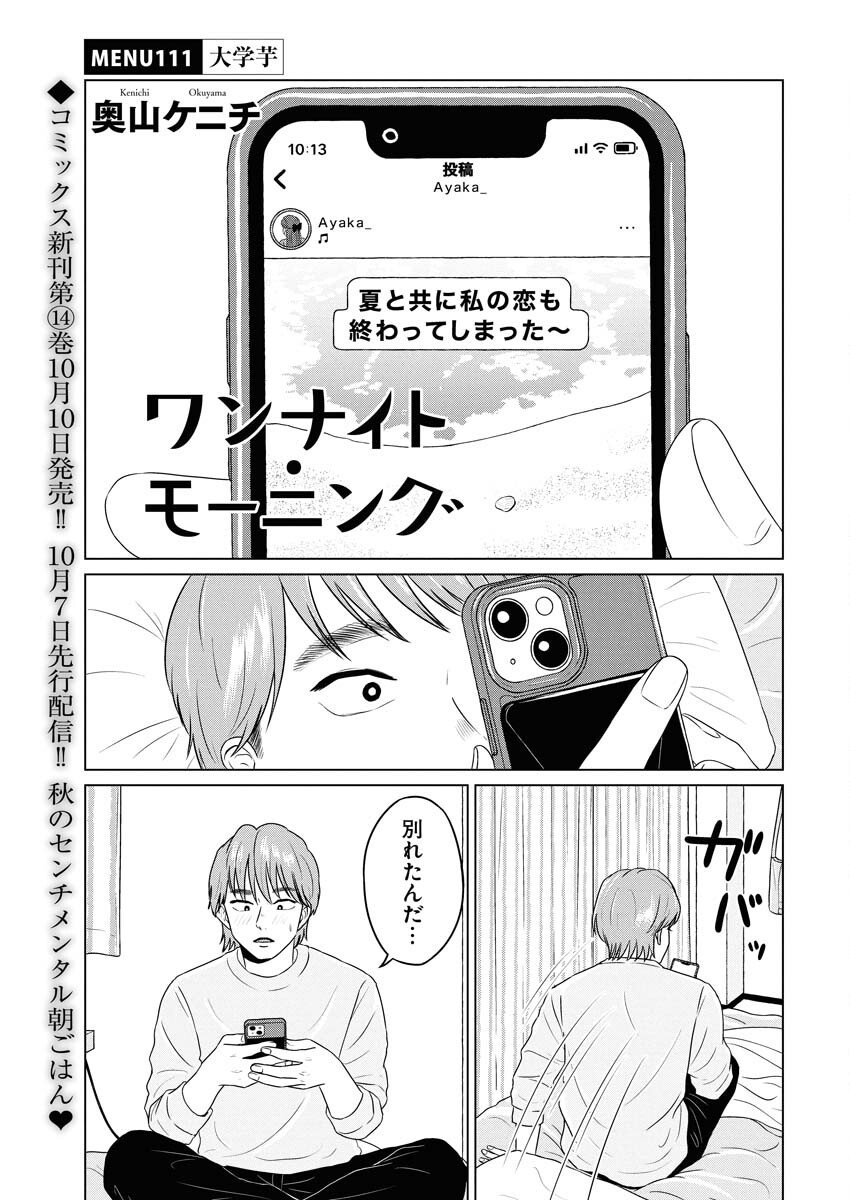 One Night - Morning Chapter 111 1ページ