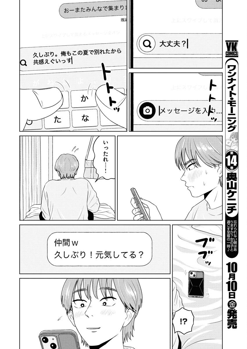 One Night - Morning Chapter 111 2ページ