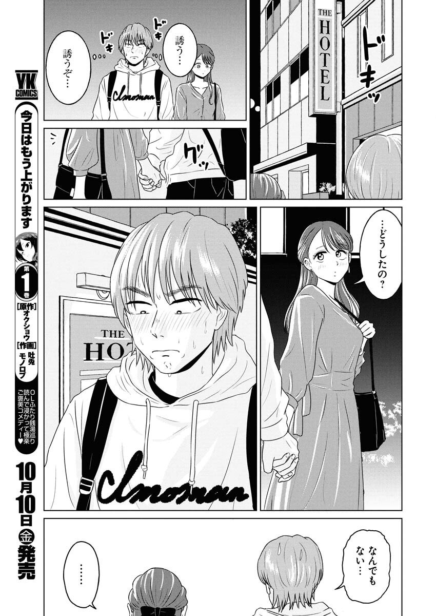 One Night - Morning Chapter 111 11ページ