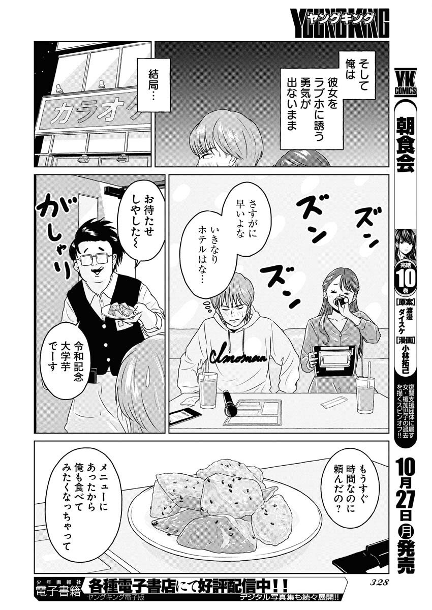 One Night - Morning Chapter 111 12ページ
