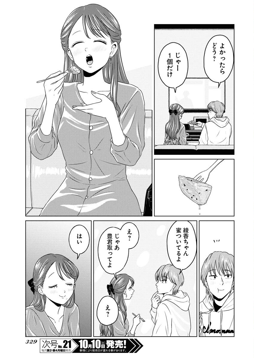 One Night - Morning Chapter 111 13ページ