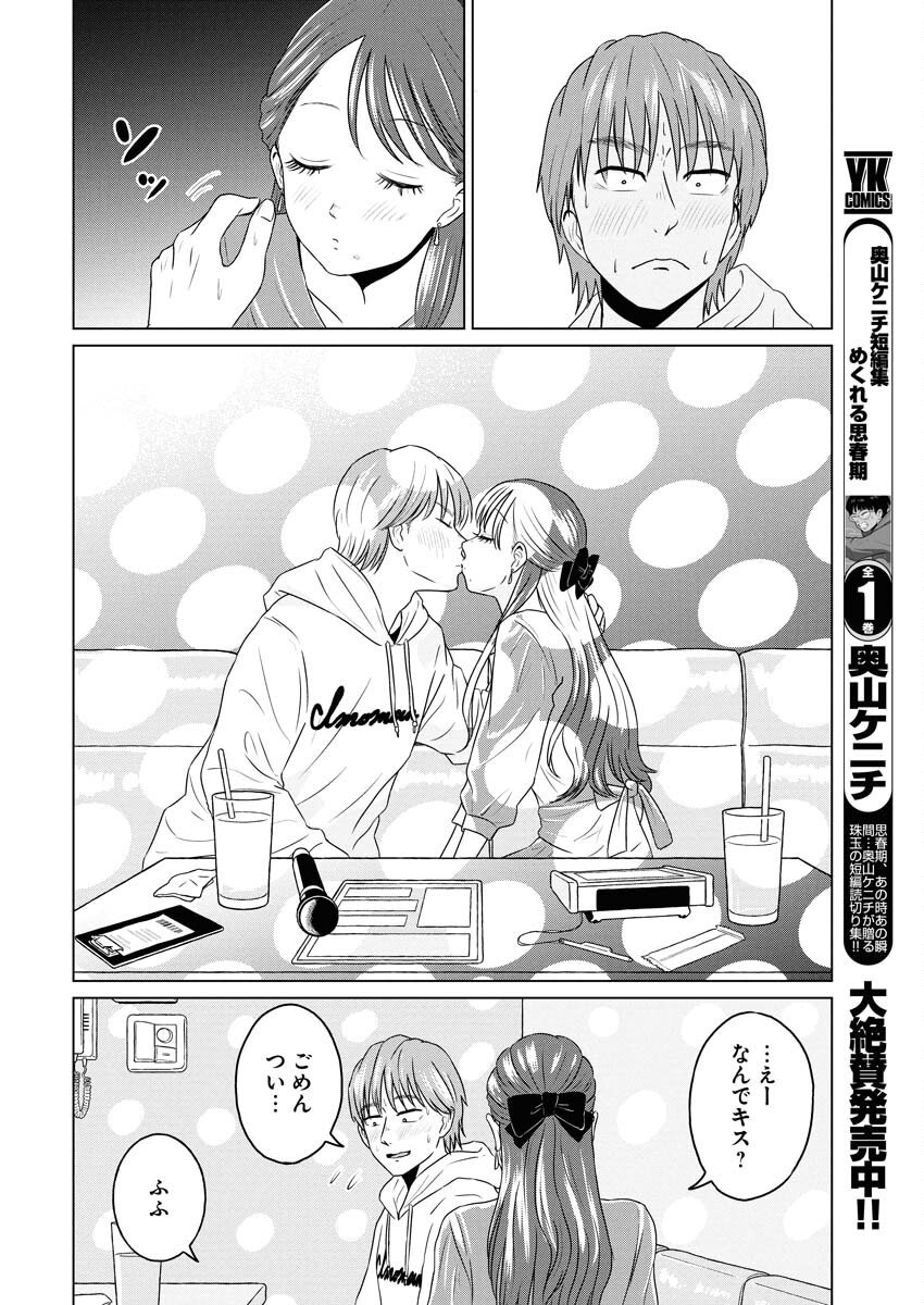 One Night - Morning Chapter 111 14ページ