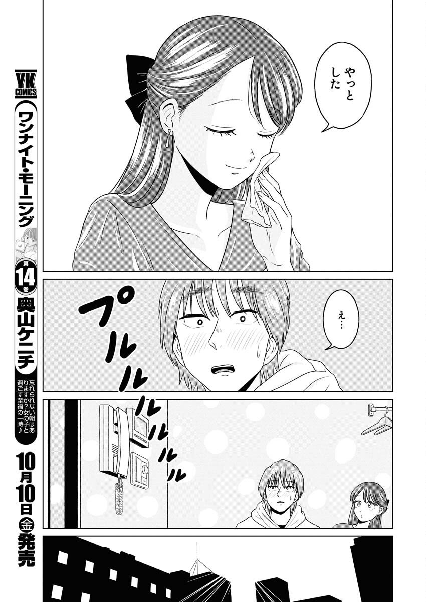 One Night - Morning Chapter 111 15ページ
