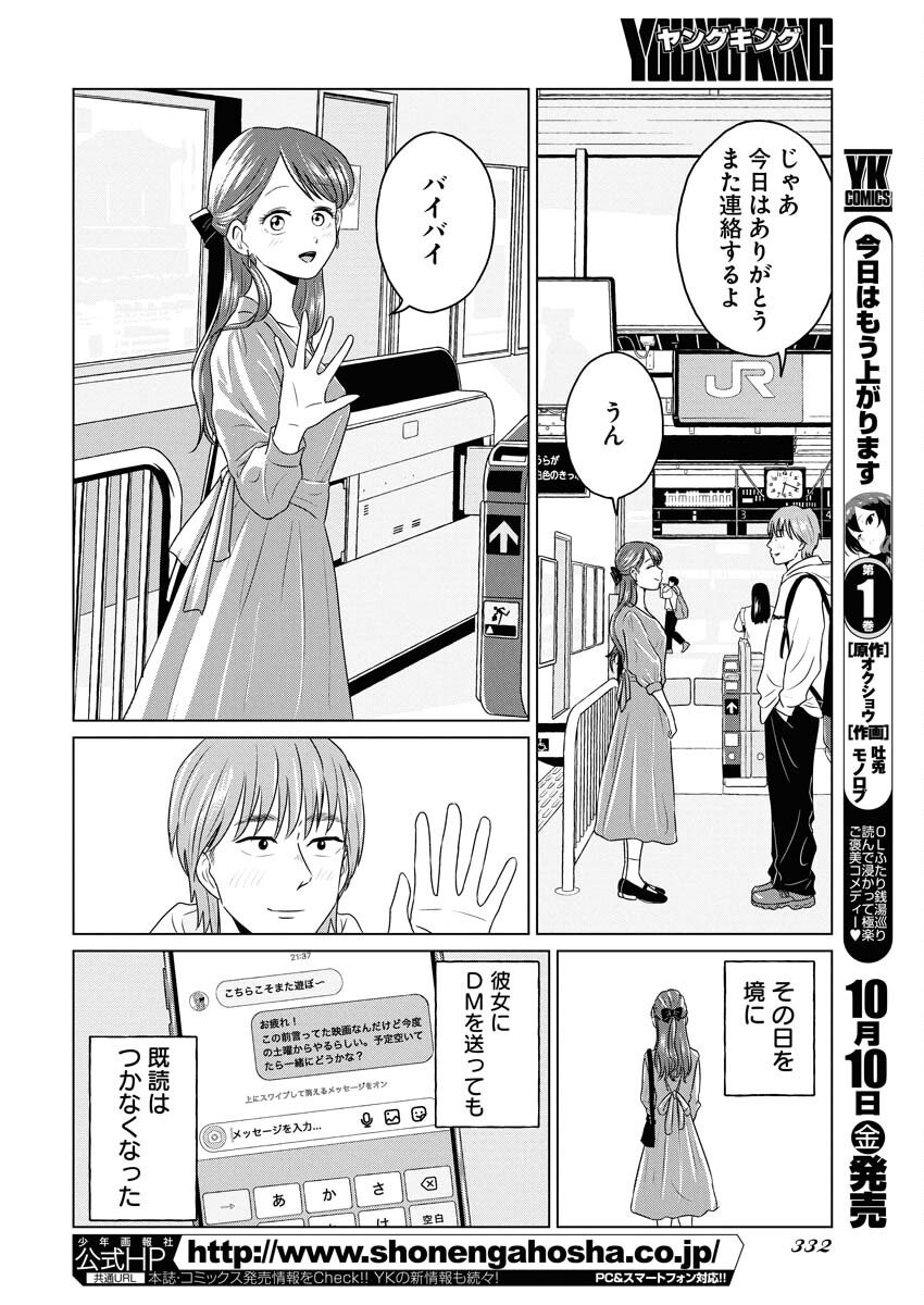 One Night - Morning Chapter 111 16ページ