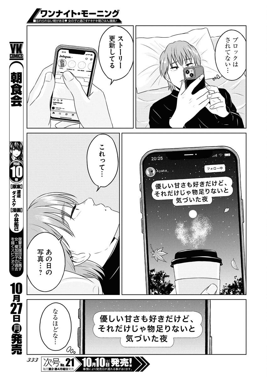 One Night - Morning Chapter 111 17ページ