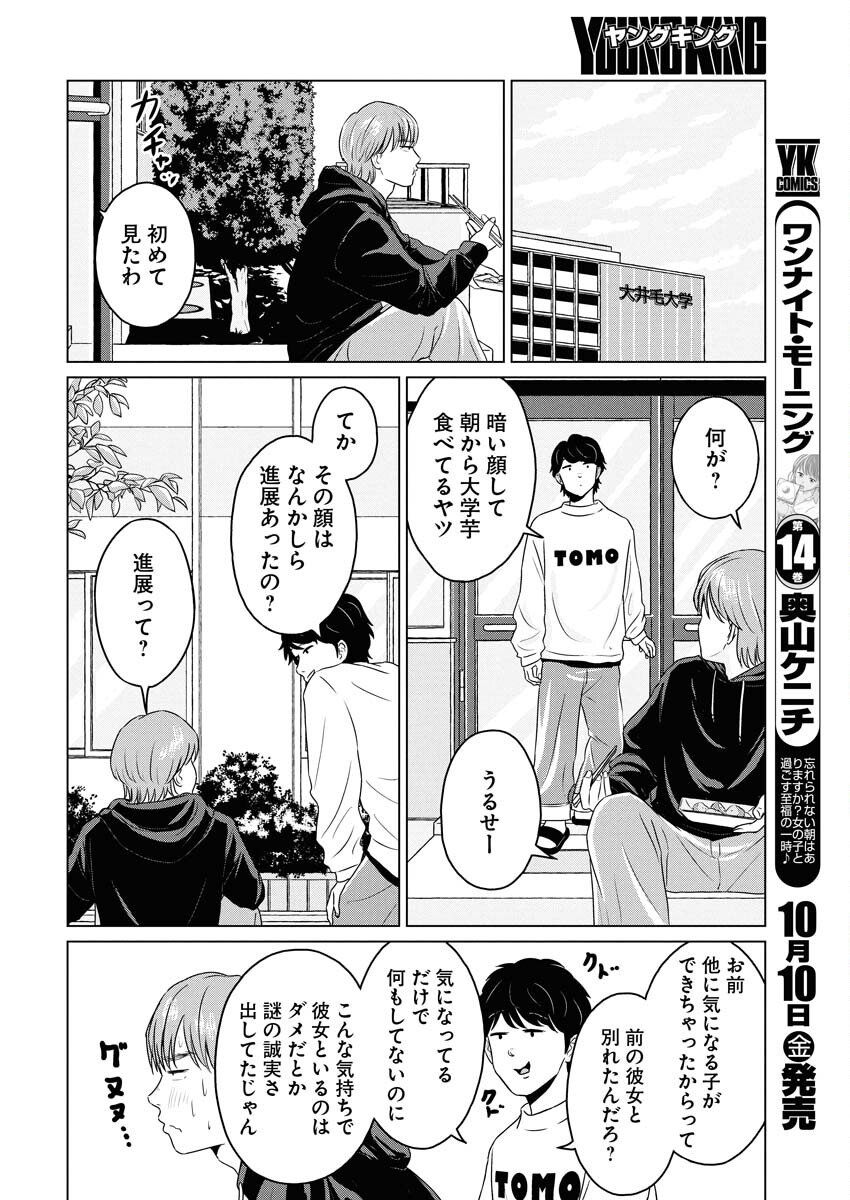 One Night - Morning Chapter 111 18ページ