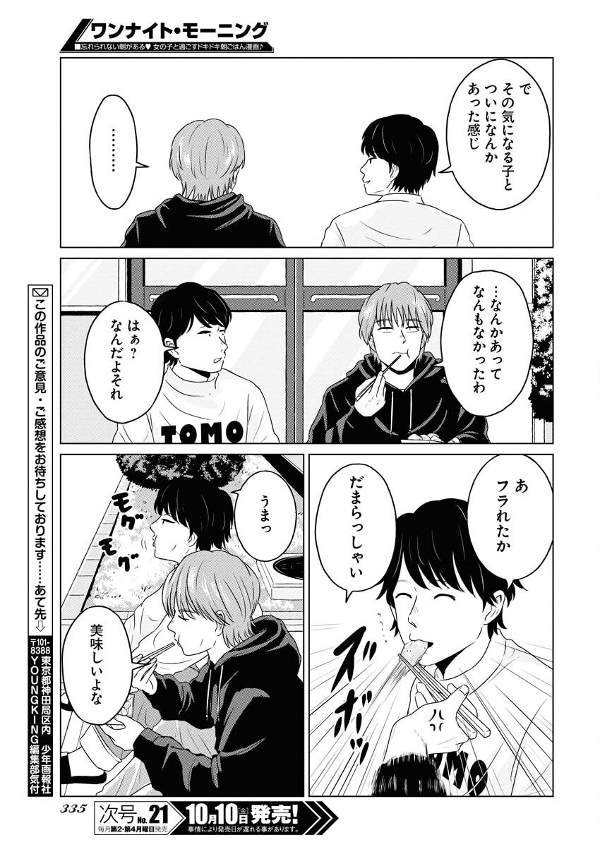 One Night - Morning Chapter 111 19ページ