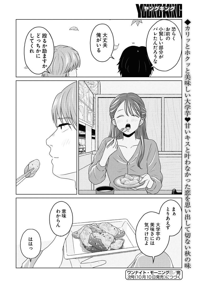 One Night - Morning Chapter 111 20ページ