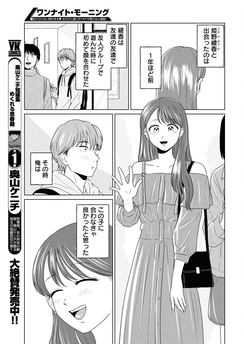 One Night - Morning Chapter 111 3ページ