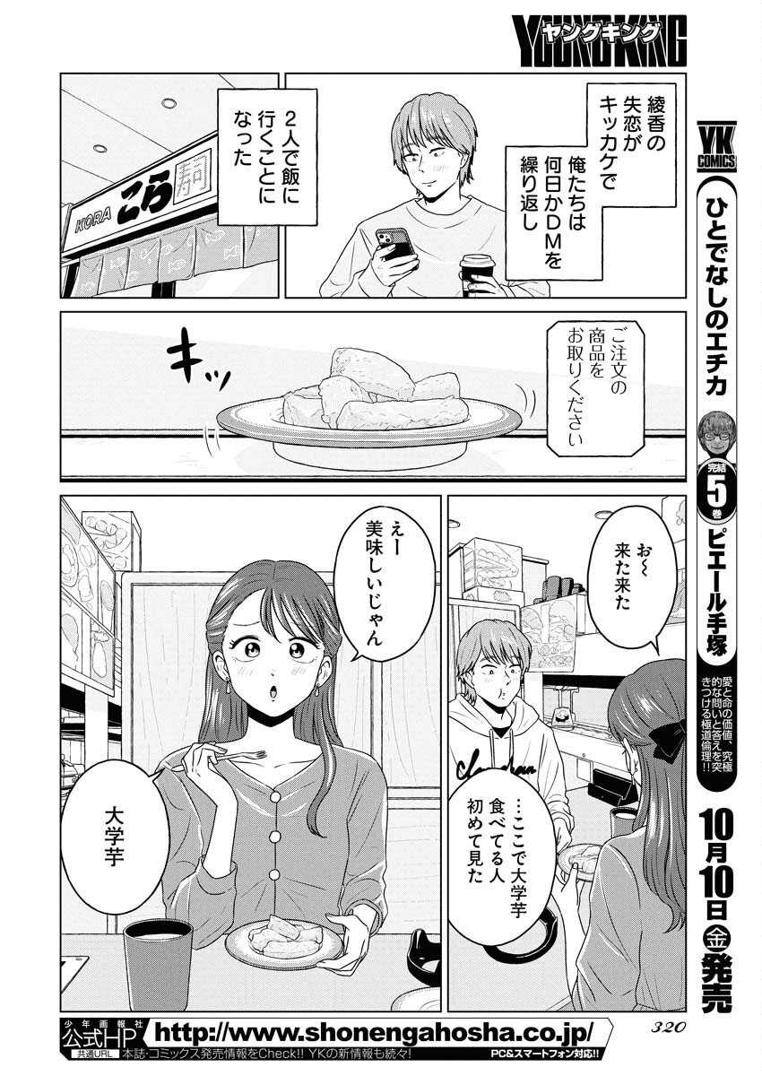 One Night - Morning Chapter 111 4ページ