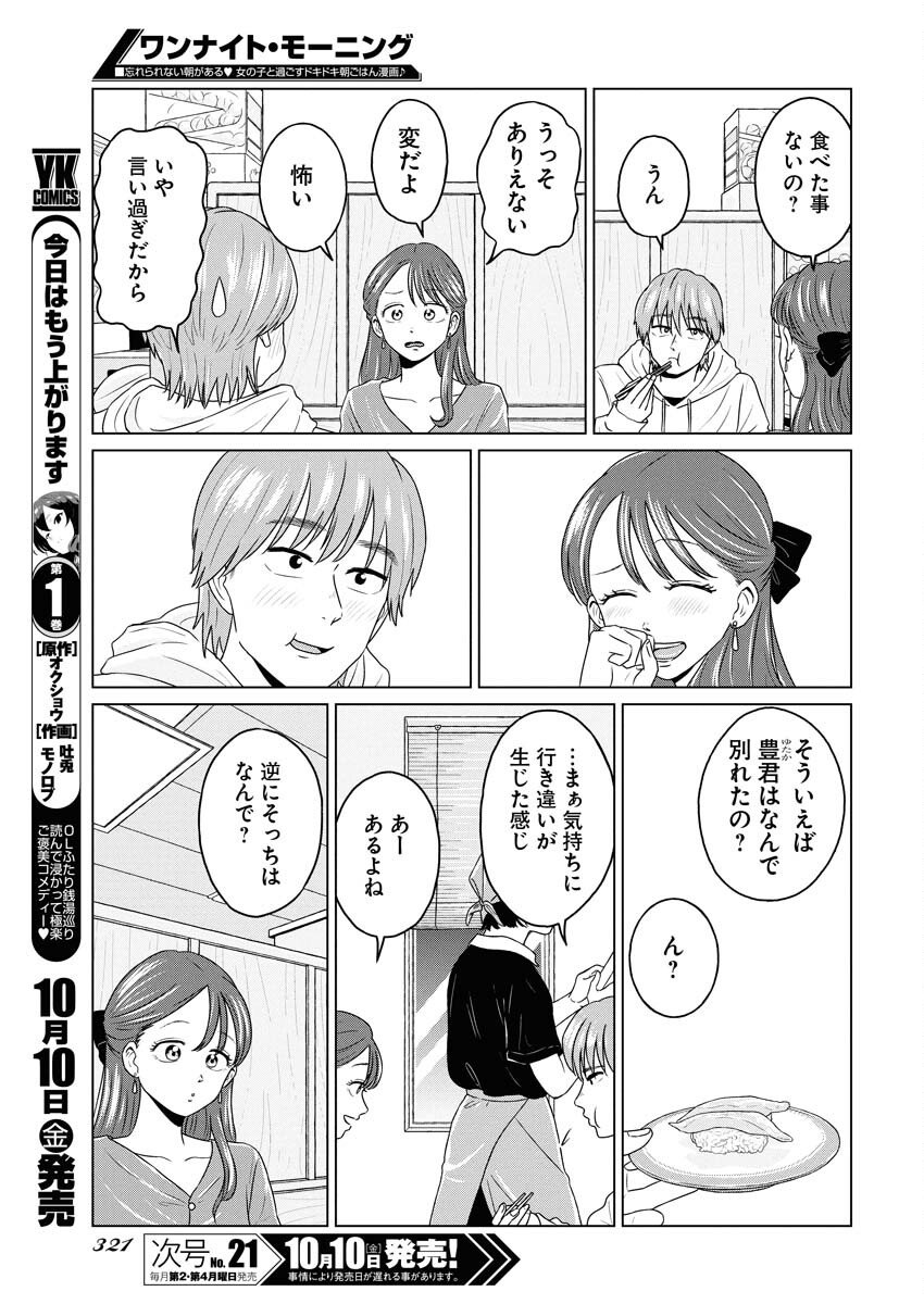 One Night - Morning Chapter 111 5ページ