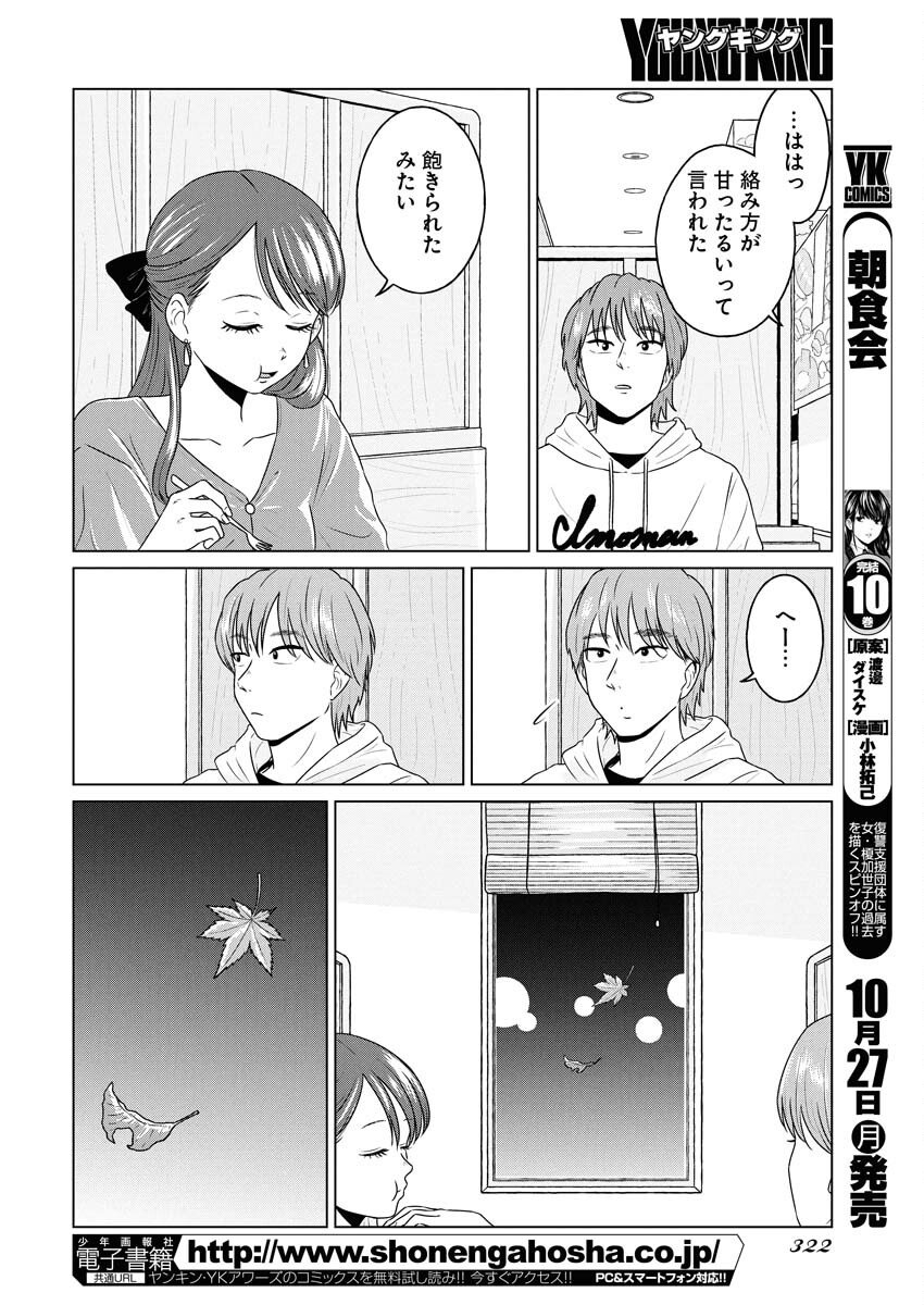 One Night - Morning Chapter 111 6ページ
