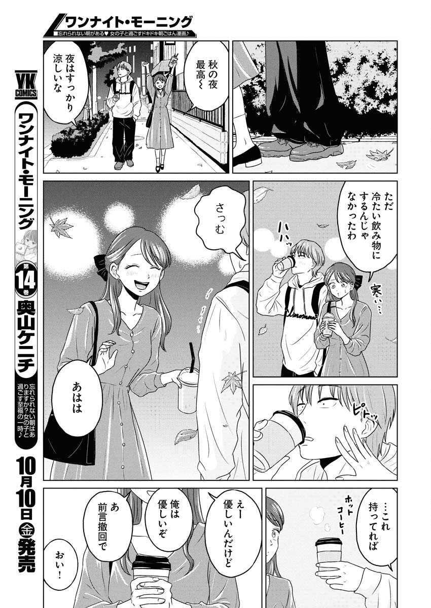 One Night - Morning Chapter 111 7ページ