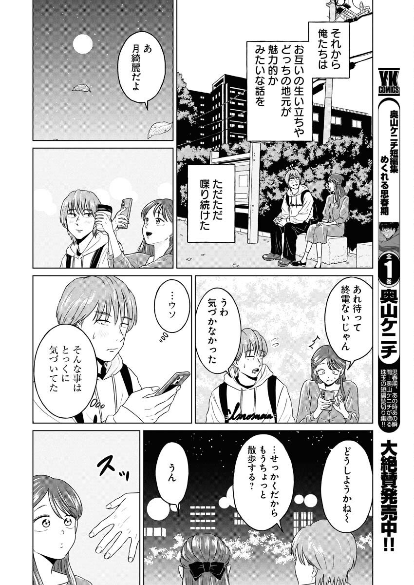 One Night - Morning Chapter 111 8ページ