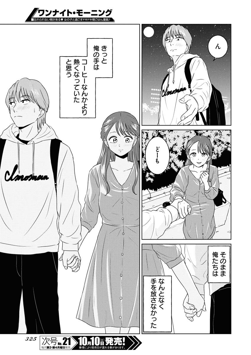 One Night - Morning Chapter 111 9ページ