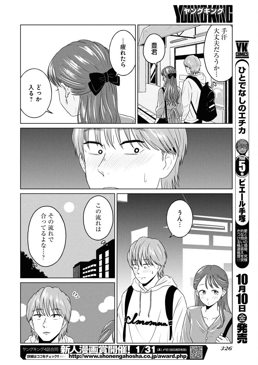 One Night - Morning Chapter 111 10ページ