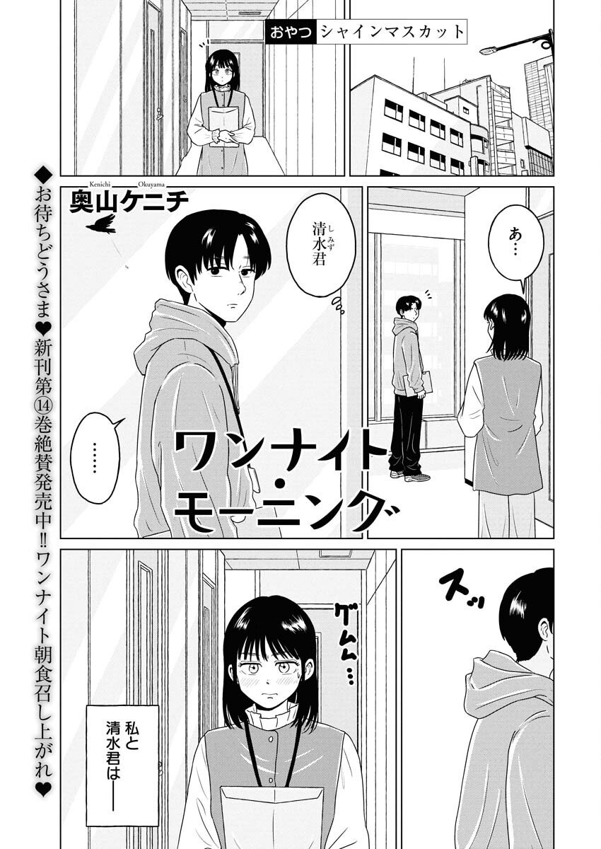 One Night - Morning Chapter 111.5 1ページ