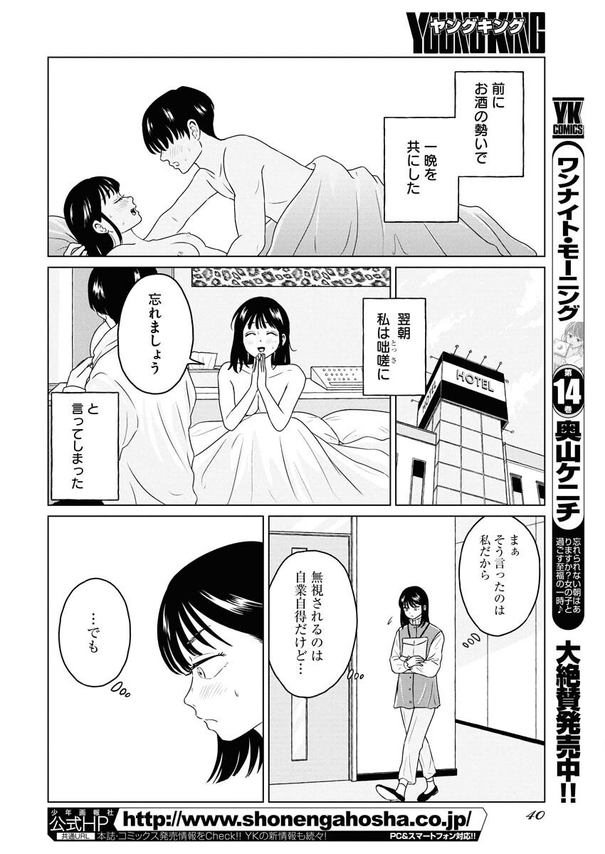 One Night - Morning Chapter 111.5 2ページ