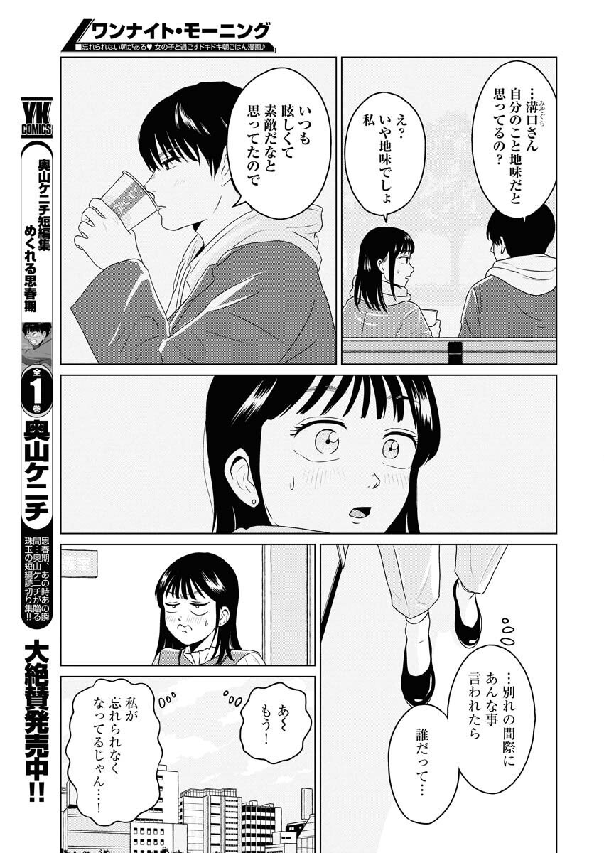 One Night - Morning Chapter 111.5 3ページ