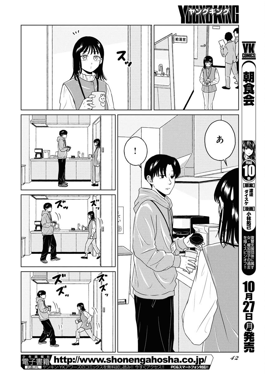 One Night - Morning Chapter 111.5 4ページ