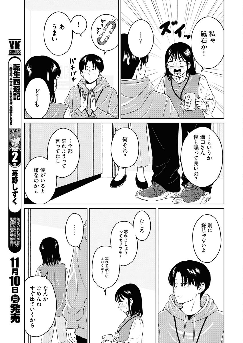 One Night - Morning Chapter 111.5 5ページ