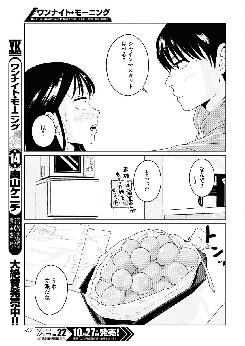 One Night - Morning Chapter 111.5 7ページ