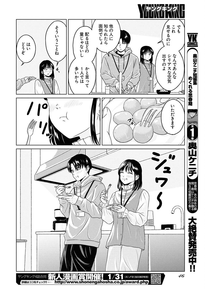 One Night - Morning Chapter 111.5 8ページ