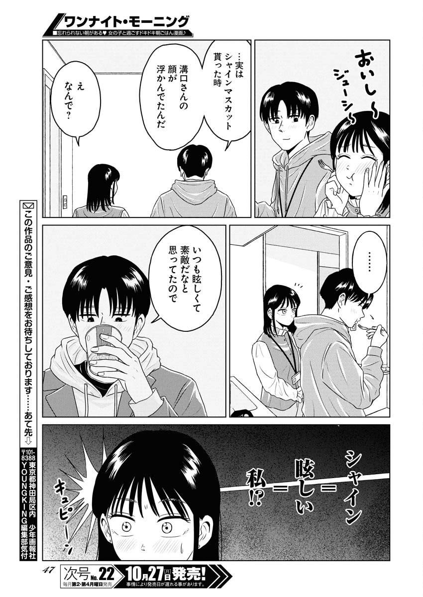 One Night - Morning Chapter 111.5 9ページ