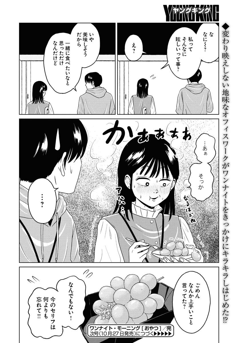 One Night - Morning Chapter 111.5 10ページ