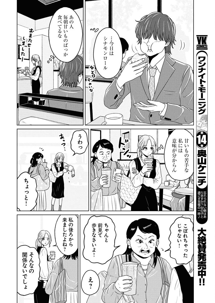 One Night - Morning Chapter 112 2ページ