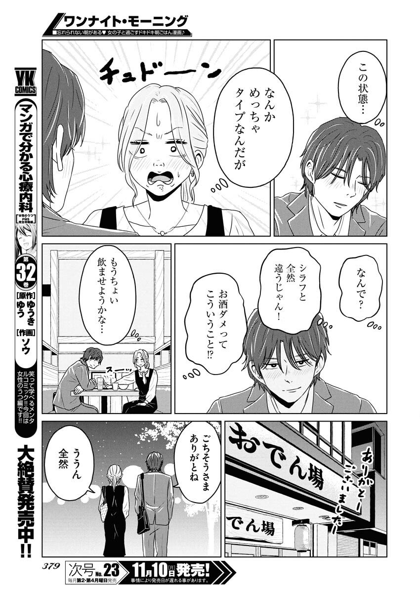 One Night - Morning Chapter 112 11ページ
