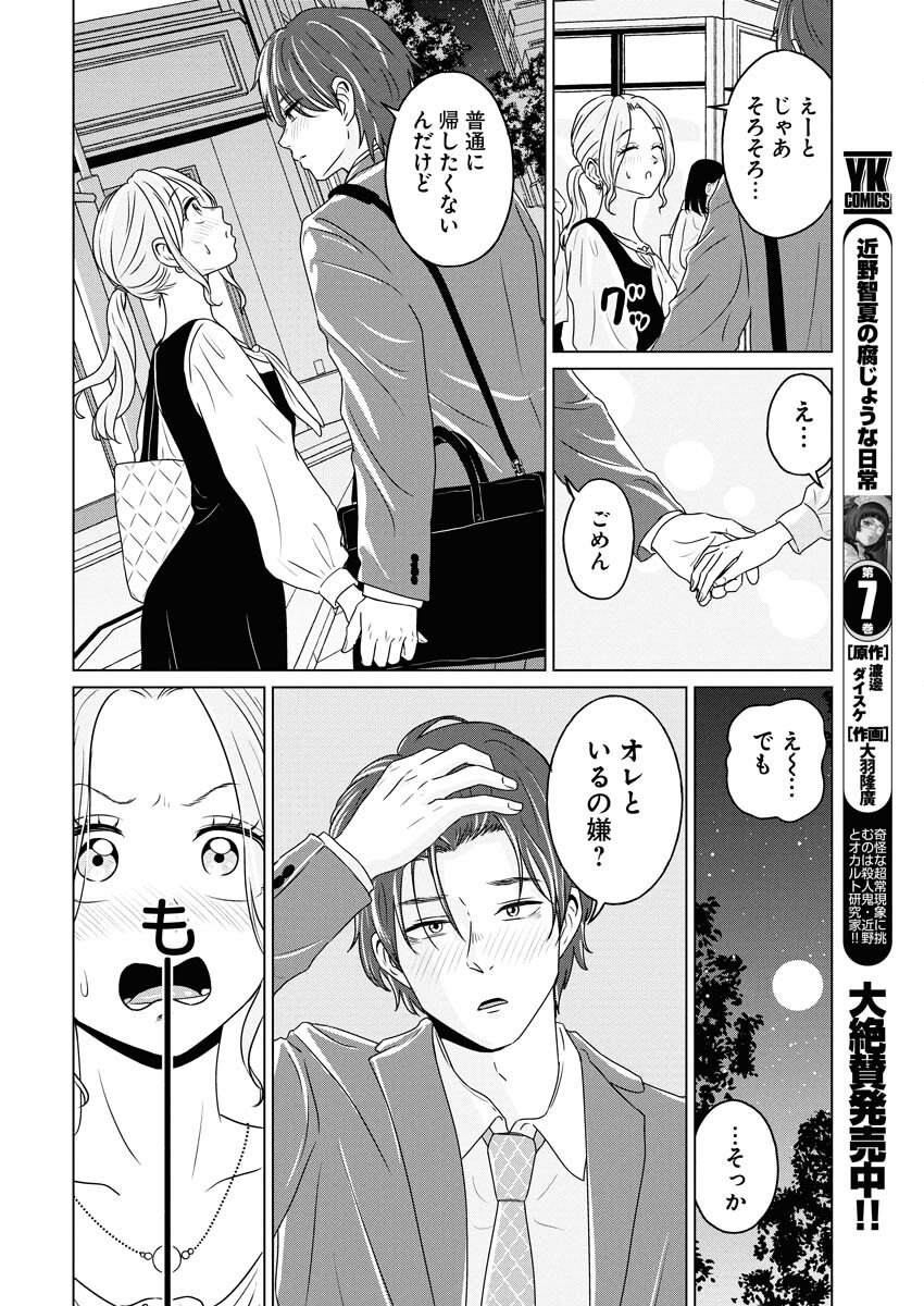 One Night - Morning Chapter 112 12ページ