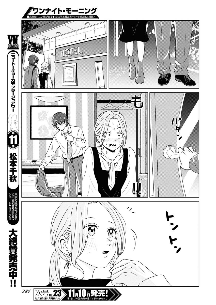 One Night - Morning Chapter 112 13ページ