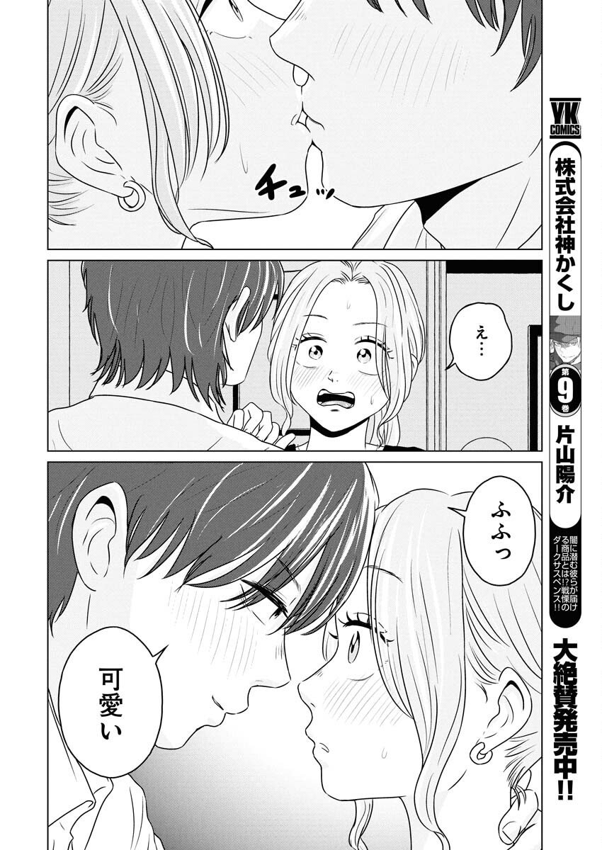 One Night - Morning Chapter 112 14ページ