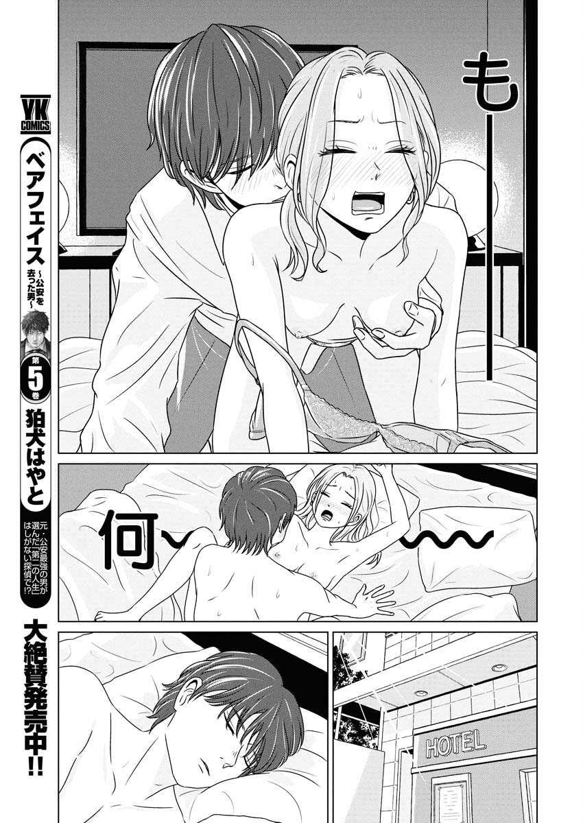 One Night - Morning Chapter 112 15ページ