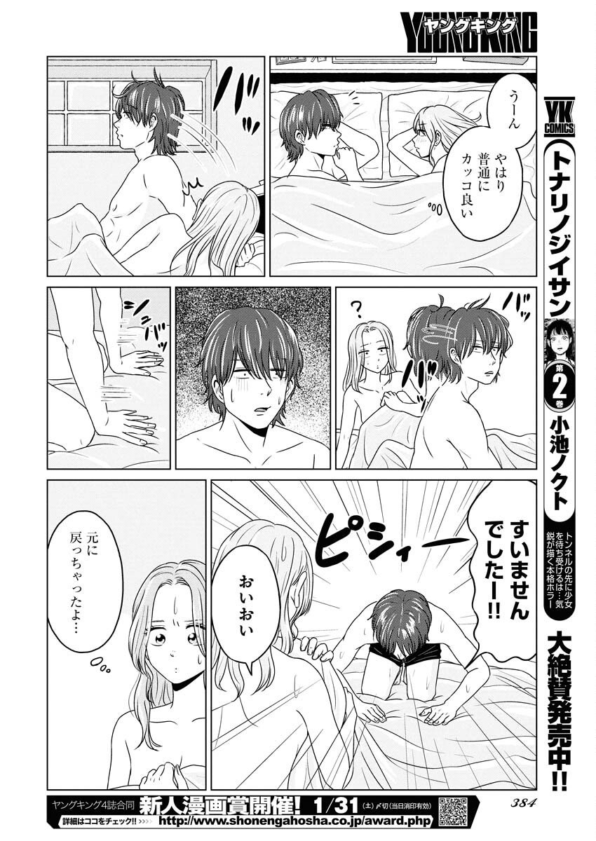 One Night - Morning Chapter 112 16ページ