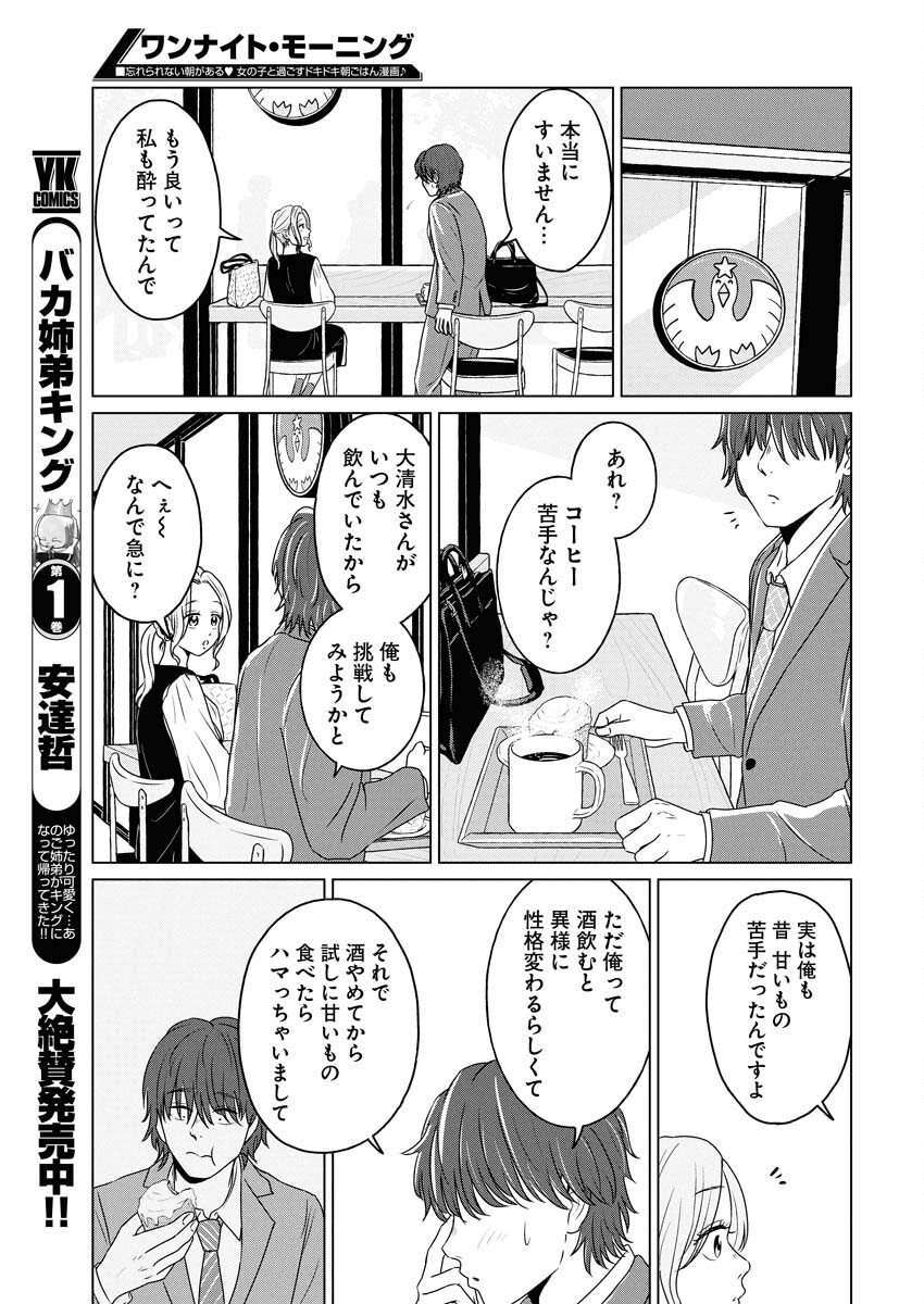 One Night - Morning Chapter 112 17ページ