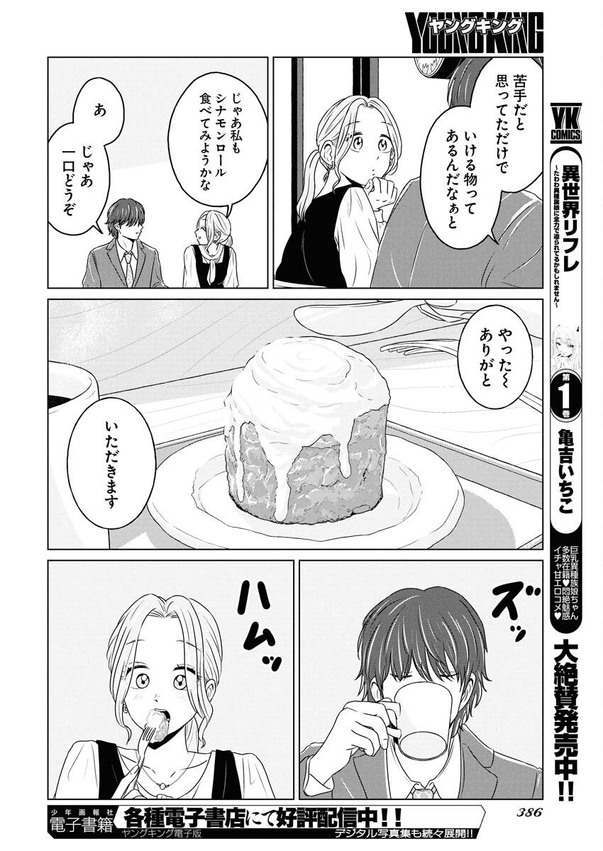 One Night - Morning Chapter 112 18ページ