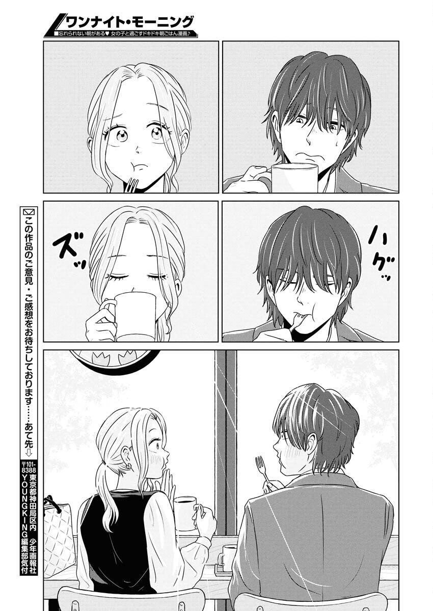 One Night - Morning Chapter 112 19ページ
