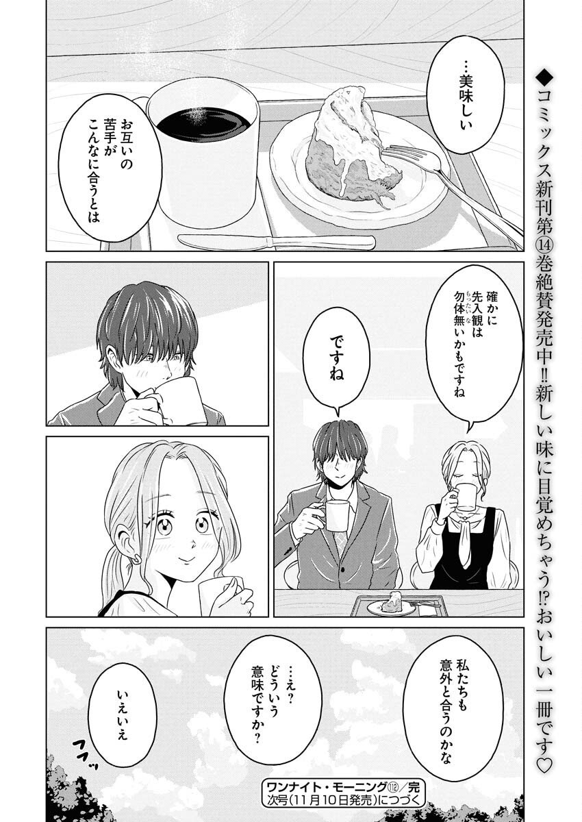 One Night - Morning Chapter 112 20ページ