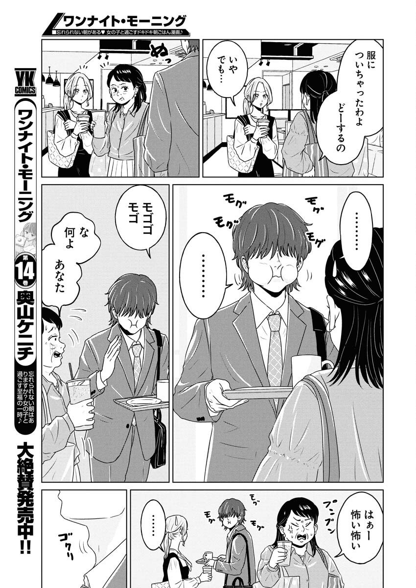One Night - Morning Chapter 112 3ページ