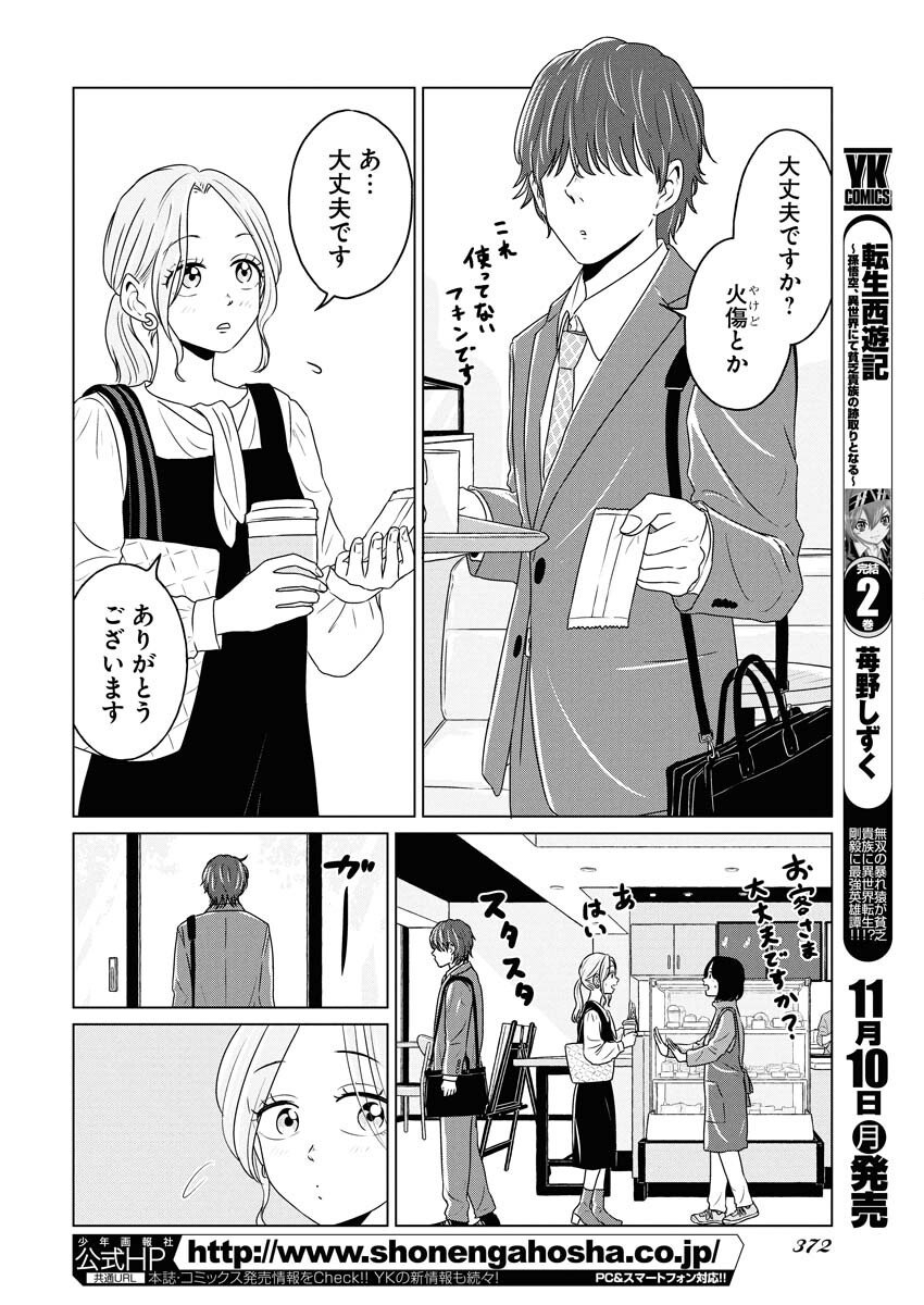 One Night - Morning Chapter 112 4ページ